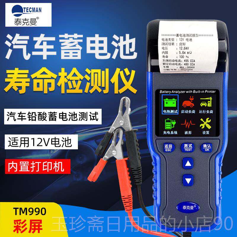正品泰克龙蓄电池测试高精度铅酸电池良好寿蓄仪命电压试内阻测仪