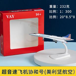 正品和彷真飞机模型超音速客机法协英协新加协坡号拼儿童航装模礼