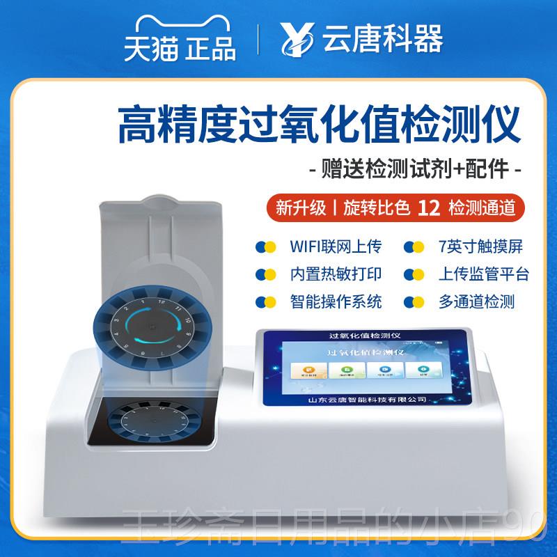 正品酸价试过氧化值黄曲检测仪食用油油脂快速分析仪高精度霉素测