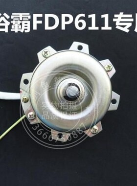 江南威地老款浴霸FDP611abcd原厂电机 马达 双轴承铜线换气扇