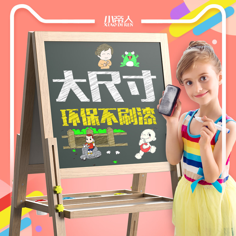 画板儿童加粗加厚实木双面磁性小黑板宝宝升降家用白板涂鸦写字板,玩具/童车/益智/积木/模型,画板,淘宝优惠券,粉丝福利购,淘宝优惠卷