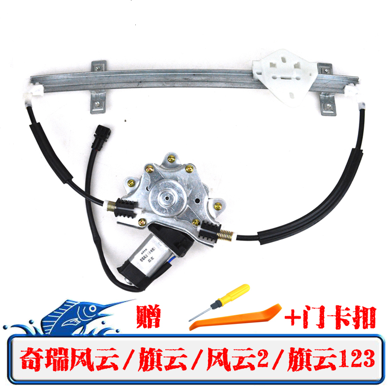 奇瑞风云旗云电动玻璃升降器总成风云2旗云1旗云2旗云3电动摇窗机