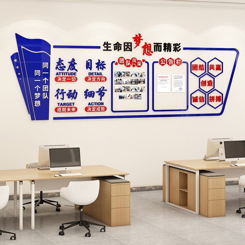 企业文化墙团队风采展示墙办公室励志标语布置装饰公告宣传栏墙贴