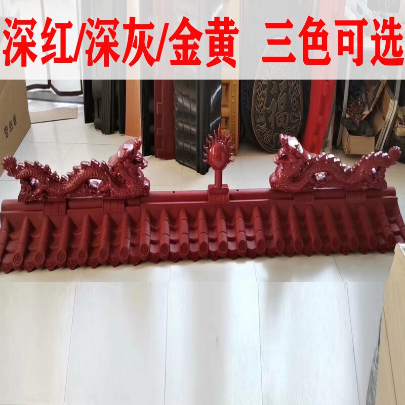 二龙戏珠一体仿古树脂瓦双龙戏珠屋顶正脊装饰配件琉璃瓦房屋配件