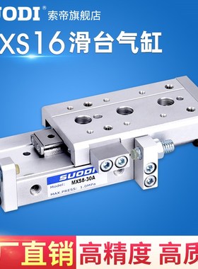 滑台气缸MXS滑台气缸MXS6/8/12-16-25-10/20/30/40/50/75-125-ASB