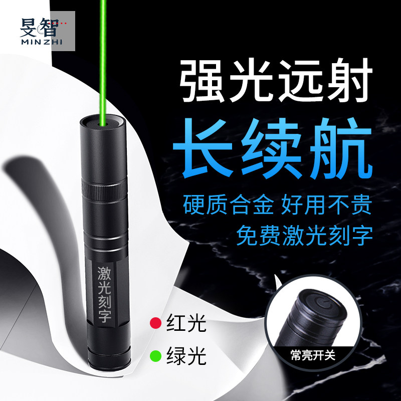 旻智常亮款激光手电免费刻字售楼部激光灯沙盘射笔售楼红外线会议,文具电教/文化用品/商务用品,激光笔,淘宝优惠券,粉丝福利购,淘宝优惠卷