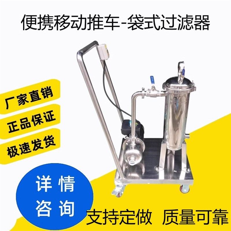 移动推车式袋式过滤器不锈钢304便携款袋式过滤器油墨涂料精密过,家庭/个人清洁工具,过滤器/净水器,淘宝优惠券,粉丝福利购,淘宝优惠卷