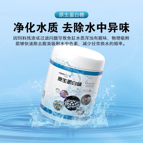 光特亿蛋白棉水族鱼缸专用去黄水克星出腥臭净化水质浑水过滤