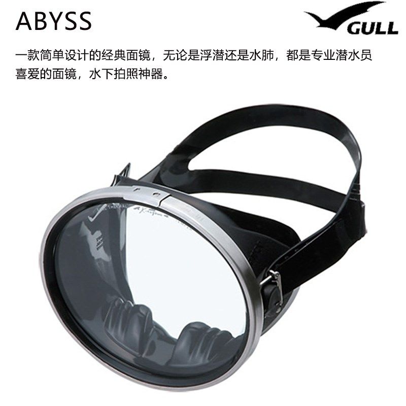 GULL Abyss 潜水复古面镜深潜自由潜美人鱼渔猎大视野一片式面罩