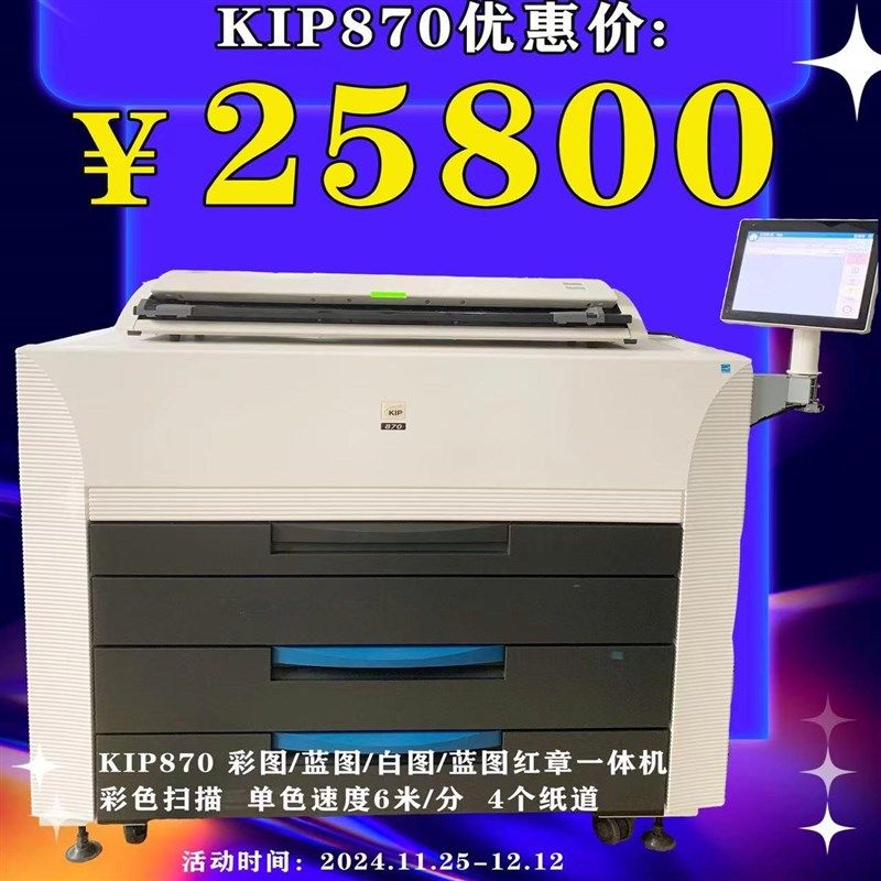 KIP860 870 970激光彩色工程复印机 A0彩图蓝图红章白图一体新款