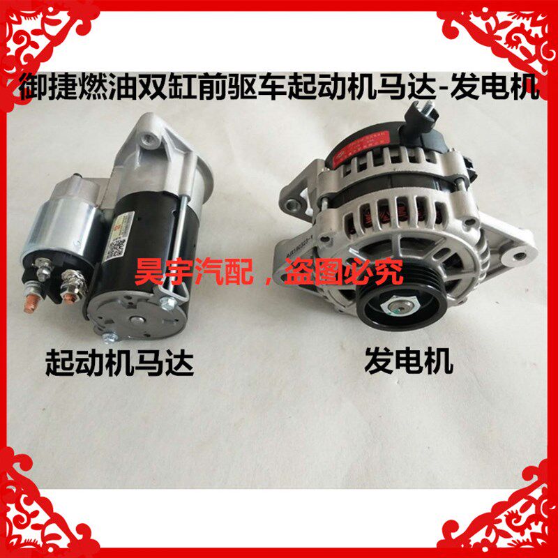 适用于御捷马燃油车配件御捷双缸前驱启动机起动机马达双缸发电机