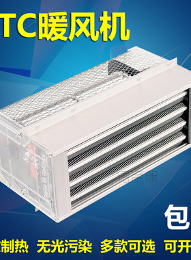 超导PTC暖风机电暖器取暖器电暖风工业取暖器家用ptc电加热器220V
