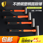 防磁榔头 304防磁圆头锤 塑柄手锤家用工业 圆头锤 不锈钢圆鼓锤