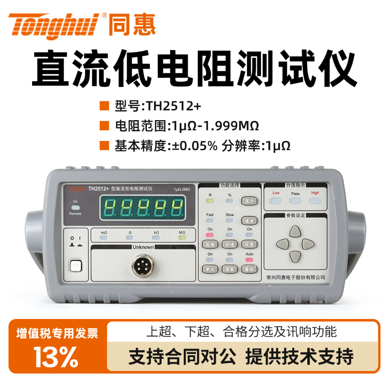 同惠直流低电阻测试仪TH2512+/TH2512A+/TH2512B+直流电阻测量仪