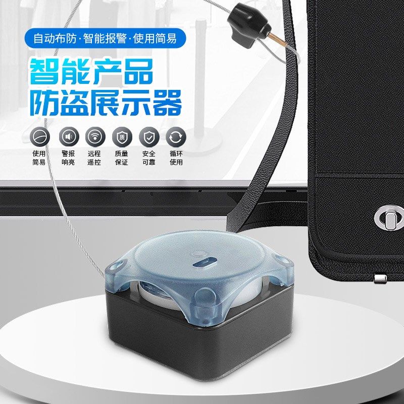 商品防丢报警拉线盒 可充电自动伸缩拉线锁 断线触点锁芯三重防盗