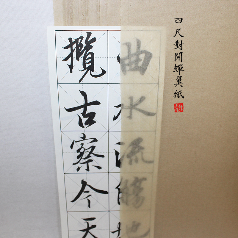 纯手工毛边纸 超薄蝉翼手工纸 书法练习创作纸小楷行草隶书专用纸