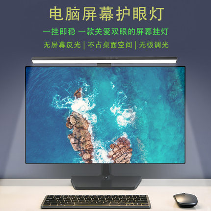 护眼显示器屏幕挂灯 定时触摸无极调光三色温笔记本台式电脑led灯