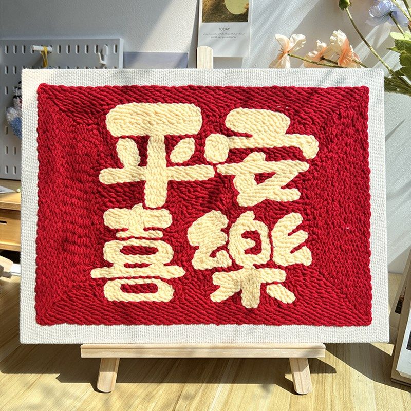 觅思YANG戳戳绣毛线手工diy牛奶棉创意文字挂画材料包家居摆件画