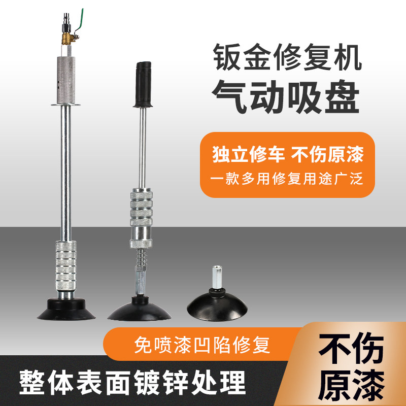 钣金修车工具凹陷修复气动吸盘器免漆无损还原车身拉锤修复机配件