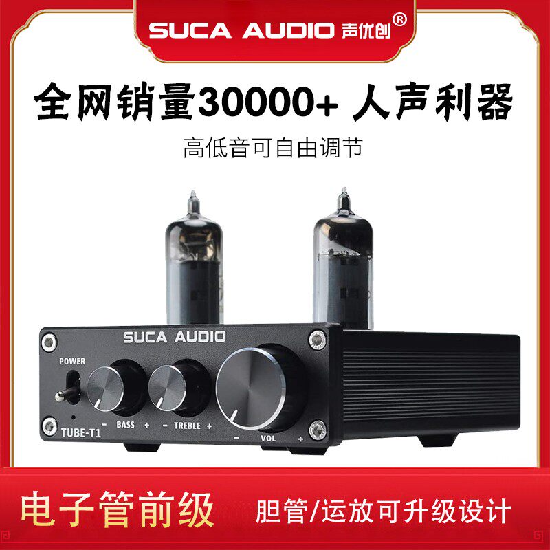 声优创HIFI 胆前级6J1升级发烧胆机功放前置高低音家用电子管前级