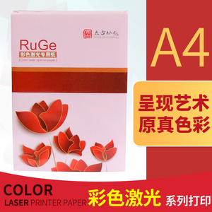 如歌A4双面彩激纸数码激光打印专用纸A3(100g/120g/140g/180g)