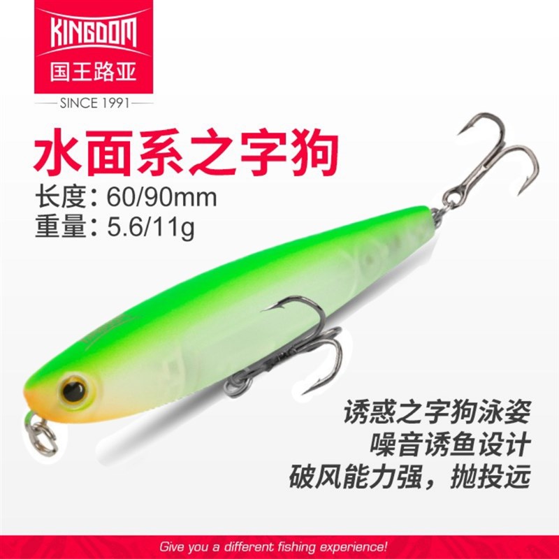 国王路亚浮水铅笔路亚饵浮水之字狗路亚水面系假饵微物之字狗铅笔