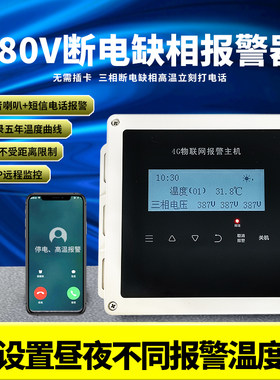 380V三相三线三相四线高温断电报警器 高音喇叭 停电报警缺相报警