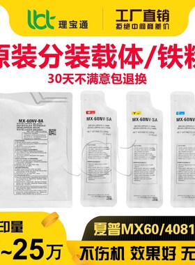 夏普MX60 3081 4081 5081 6081 2621 2622 3121 6240载体7040铁粉