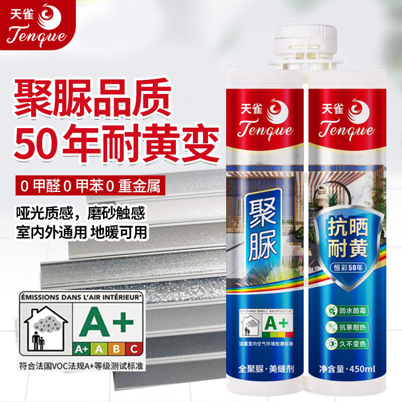 天雀天冬聚脲美缝剂室外阳台专用室外美缝剂瓷砖地砖专用耐黄变