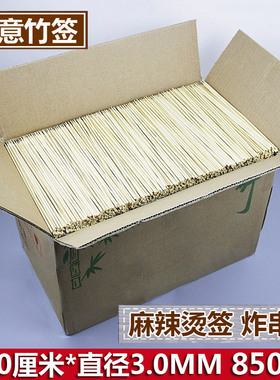 整箱竹签20cm*3.0mm 8500支/箱 玉米菠萝签子关东煮烧烤竹签