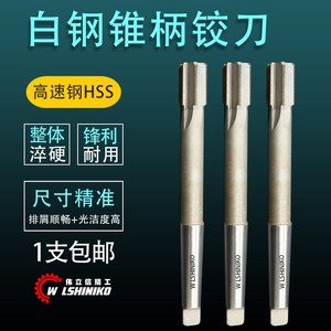 伟立信-加硬高速钢H7锥柄铰刀机用铰刀模具钢不锈钢机床钻孔铰刀