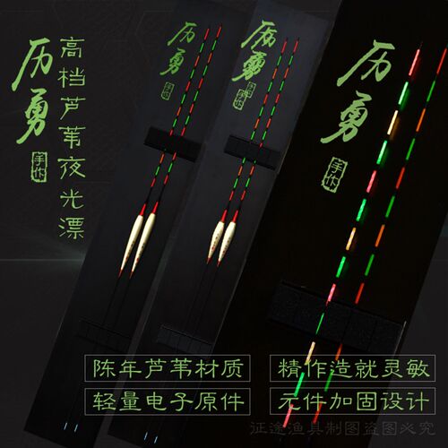 历勇电子浮漂手作芦苇黑坑600行程偷驴超长60CM长日夜两用夜光漂