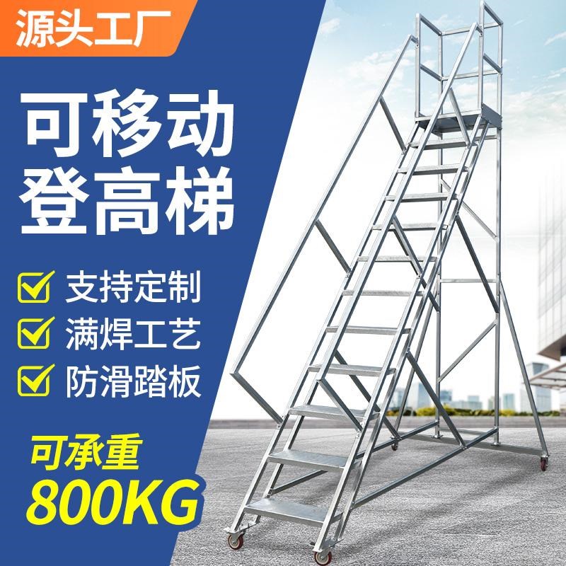 仓库移动登高梯货架登高车超市上货取货理货梯带轮作业平台踏步梯