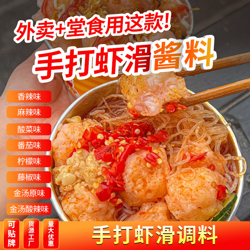 手打虾滑酱料商用锡纸虾滑