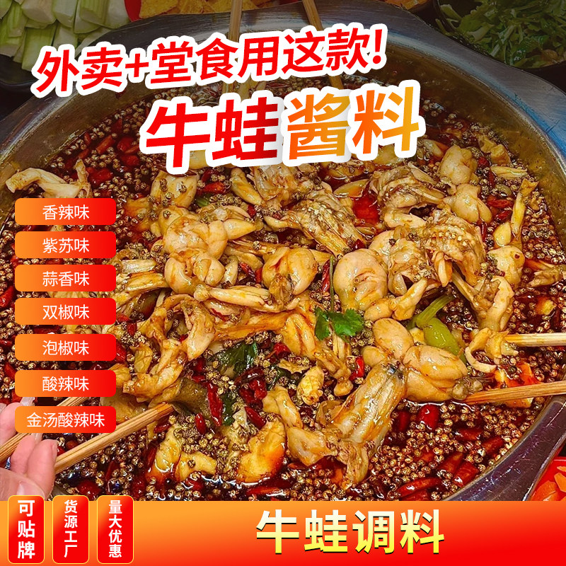 牛蛙酱料商用干锅香辣