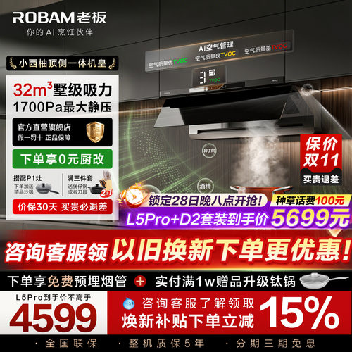 爆款特惠!老板小西柚L5P抽油烟机