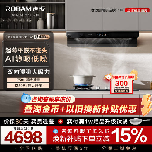 行业爆款！老板油烟机燃气灶套装
