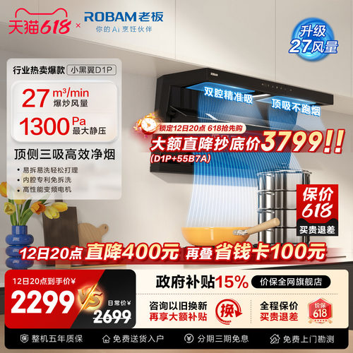 老板小黑翼老板d1p小黑翼油烟机