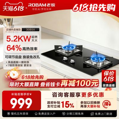 老板燃气灶30B5X煤气双灶台嵌入家用厨房天然气官方旗舰店正品