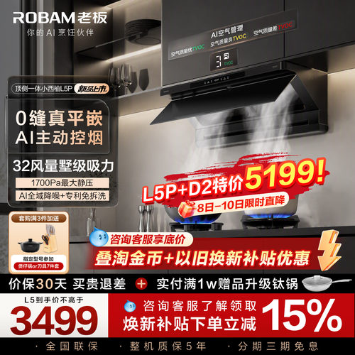 老板小西柚顶侧一体抽油烟机L5P