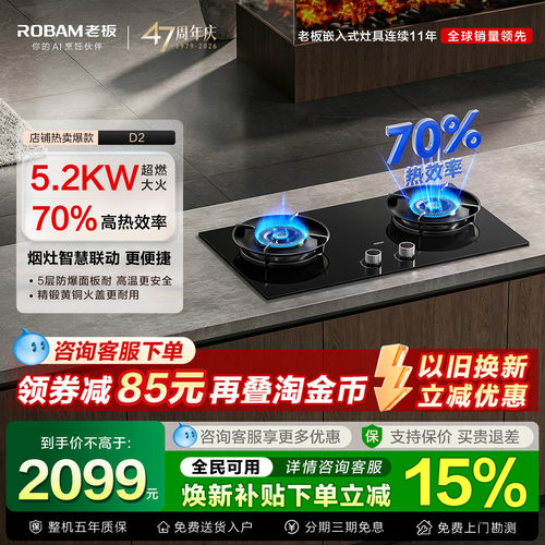 老板燃气灶烟灶联动大火力防干烧