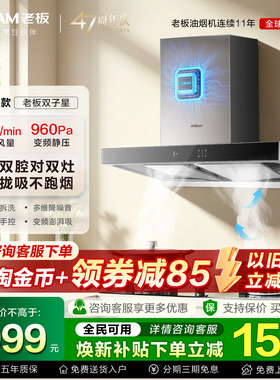 老板抽油烟机60X2S欧式顶吸家用烟灶套装以旧换新补贴官方旗舰