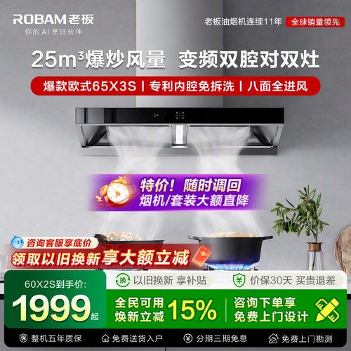 特惠直降!老板油烟机燃气灶套装