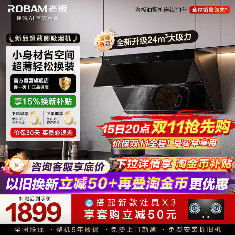 换装优选特惠!老板侧吸抽油烟机