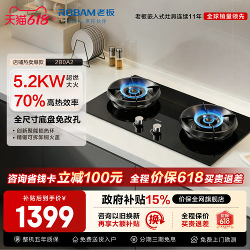 老板燃气灶超燃大火高配性价比款