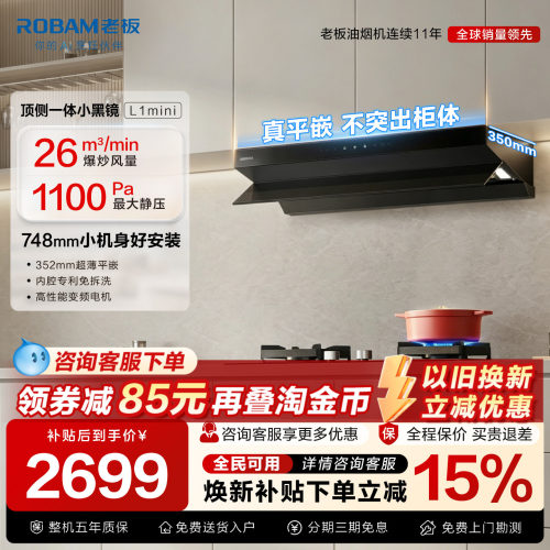 老板烟灶套装小尺寸换装优选