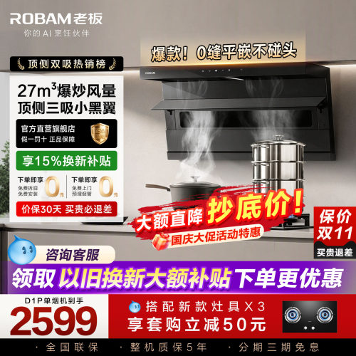 品牌TOP!顶侧双吸抽油烟机大吸力