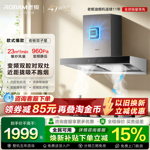 热销第一!老板顶吸式抽油烟机