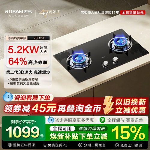 立减!超高性价比老板大火灶20B2A