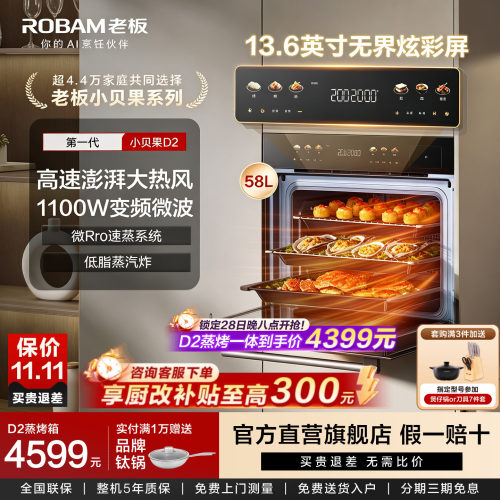 老板小贝果D2嵌入式微蒸烤